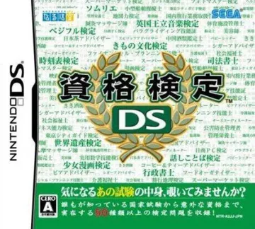 Shikaku Kentei DS (Japan) box cover front
